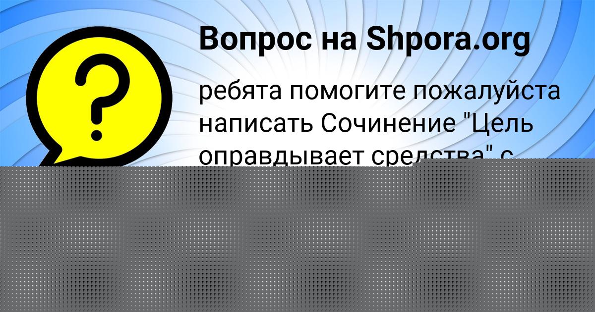 Картинка с текстом вопроса от пользователя Гуля Карпова