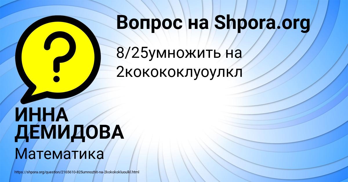 Картинка с текстом вопроса от пользователя ИННА ДЕМИДОВА