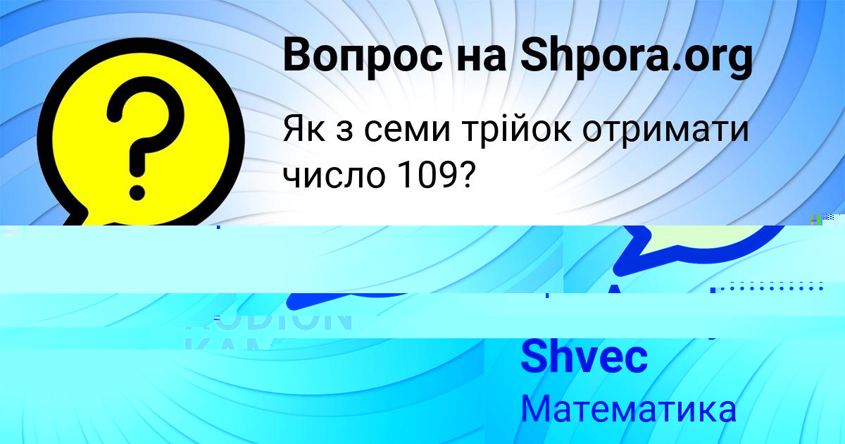Картинка с текстом вопроса от пользователя Anastasiya Shvec