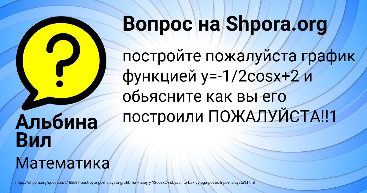 Картинка с текстом вопроса от пользователя Альбина Вил