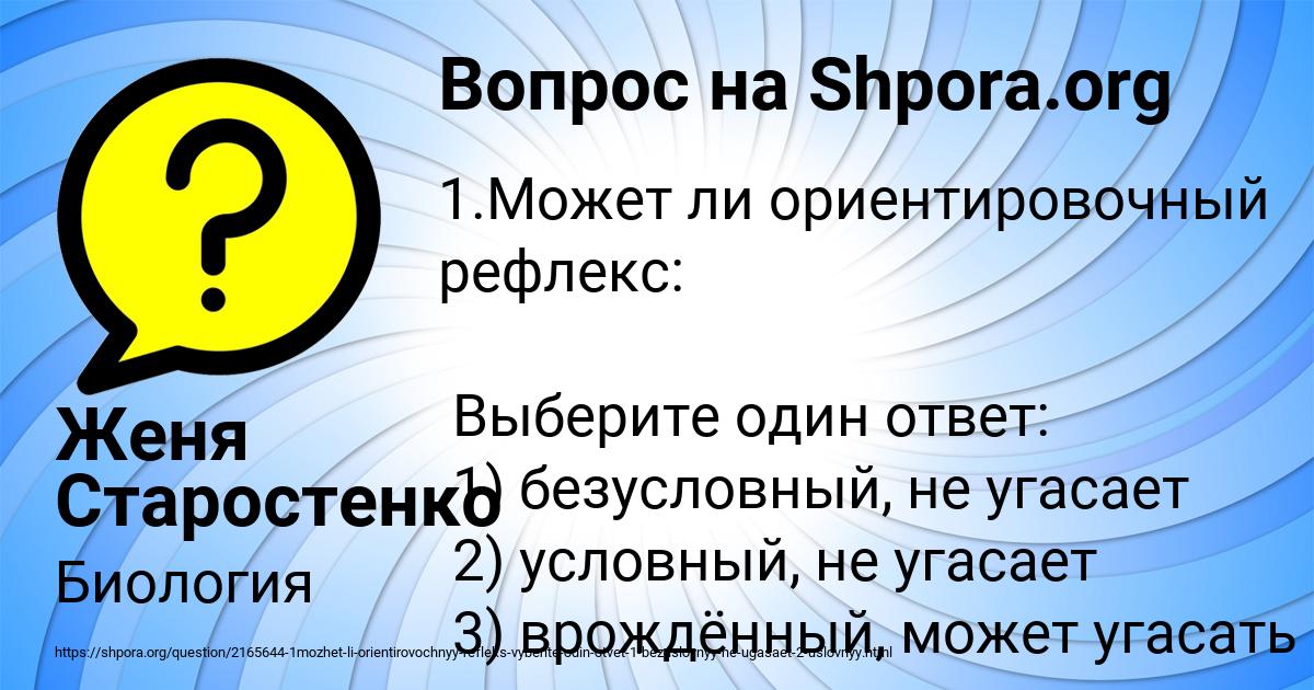 Картинка с текстом вопроса от пользователя Женя Старостенко