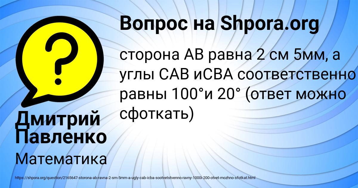 Картинка с текстом вопроса от пользователя Дмитрий Павленко