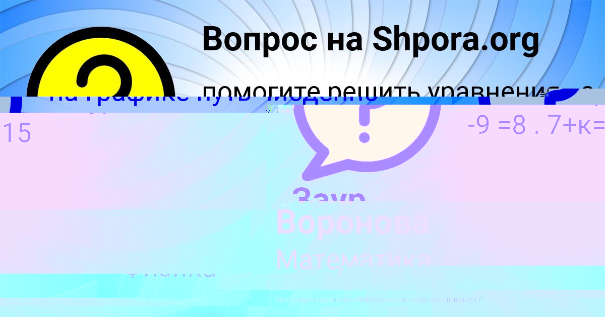 Картинка с текстом вопроса от пользователя Вика Воронова