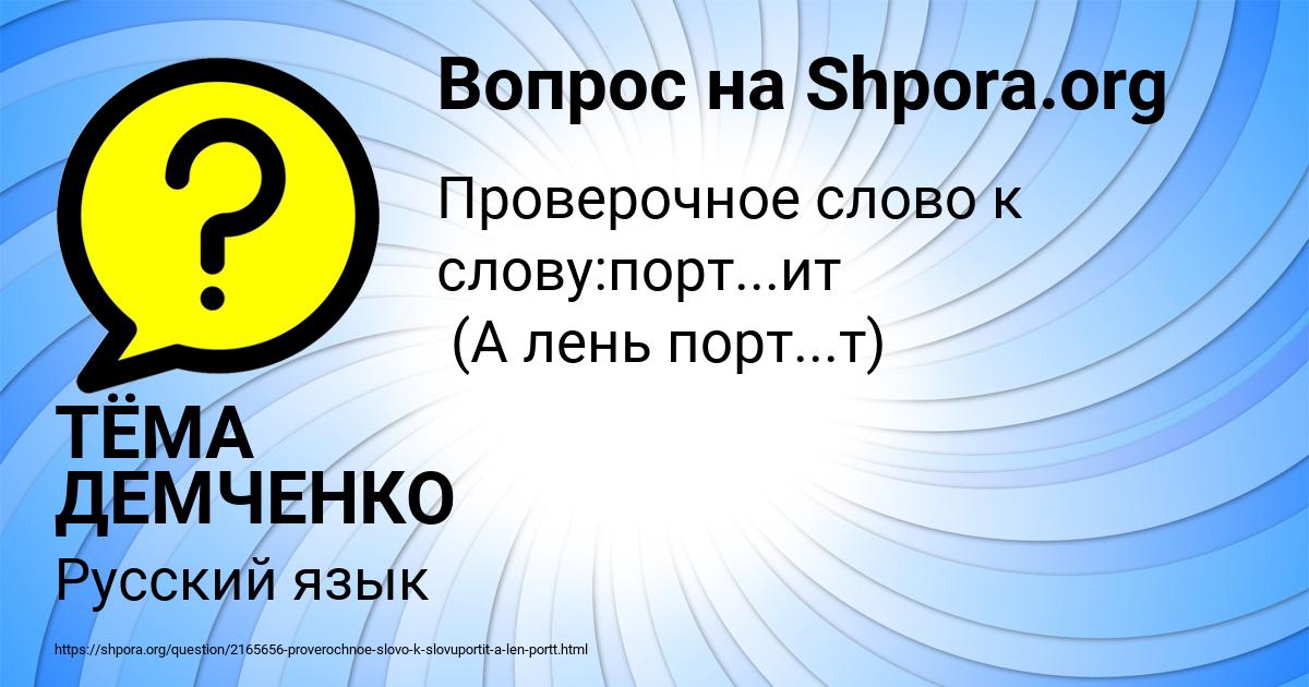 Картинка с текстом вопроса от пользователя ТЁМА ДЕМЧЕНКО