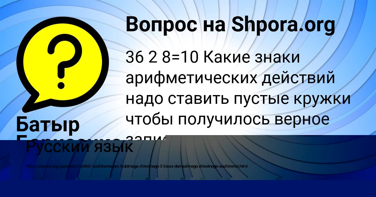Картинка с текстом вопроса от пользователя Malika Balabanova