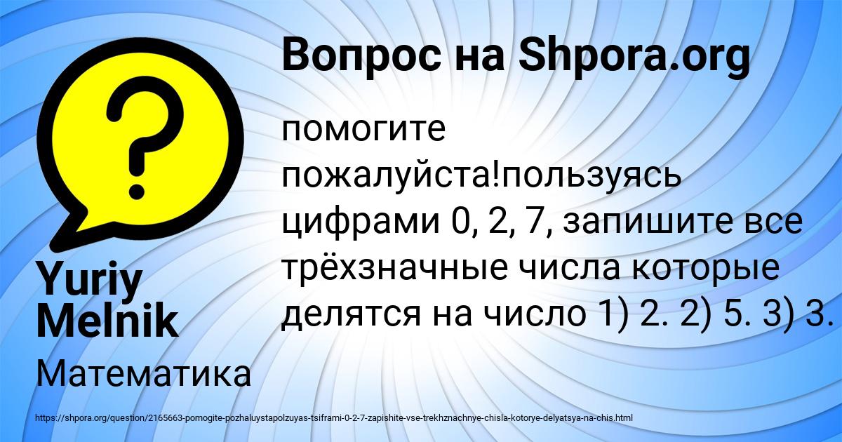 Картинка с текстом вопроса от пользователя Yuriy Melnik