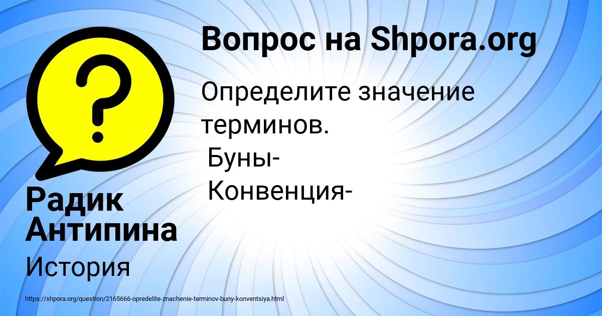 Картинка с текстом вопроса от пользователя Радик Антипина