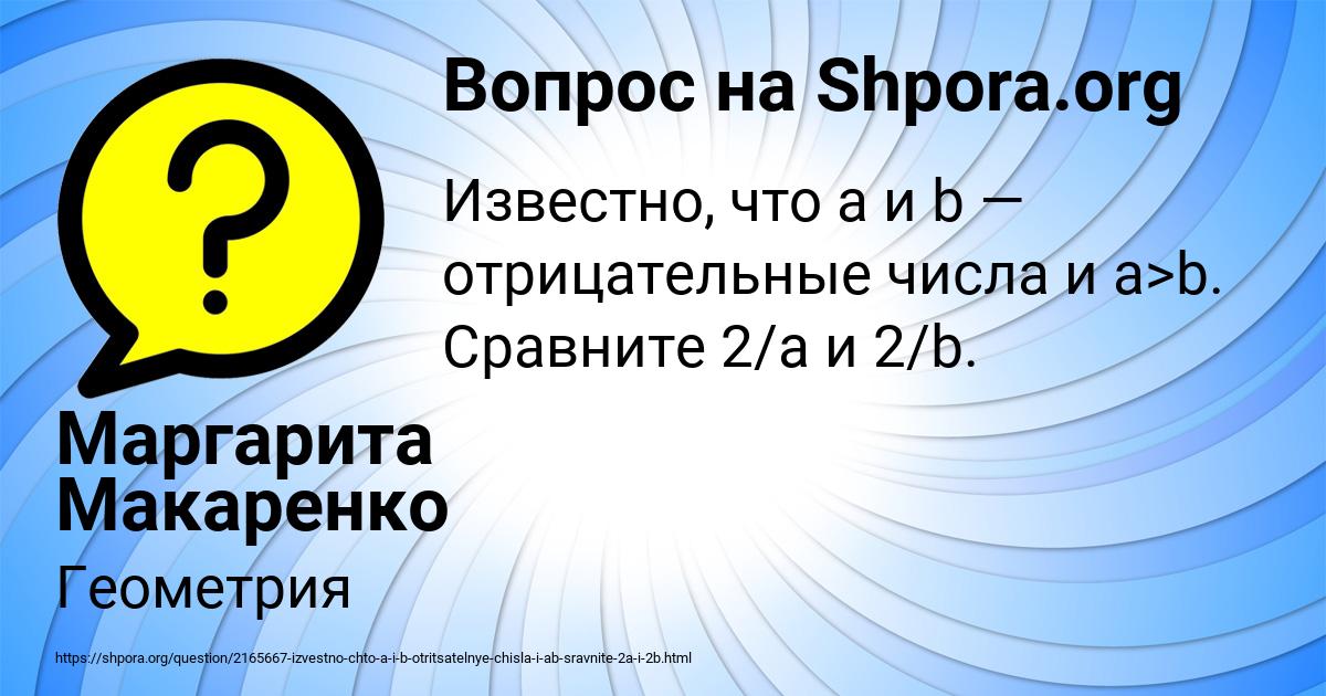 Картинка с текстом вопроса от пользователя Маргарита Макаренко