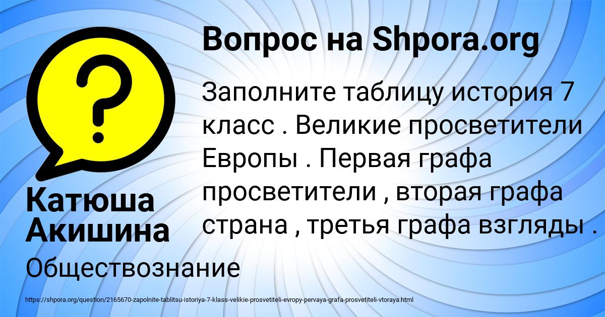 Картинка с текстом вопроса от пользователя Катюша Акишина