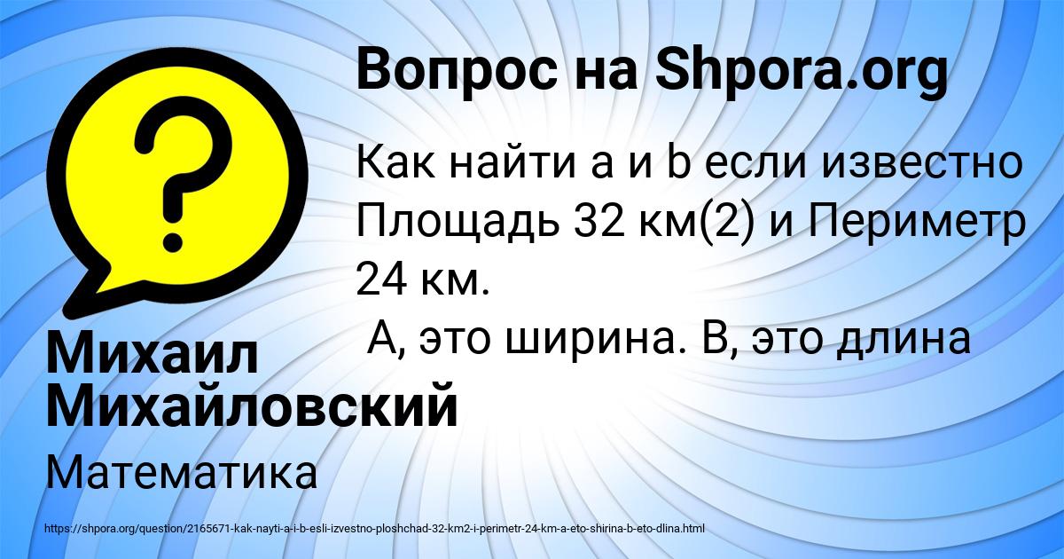 Картинка с текстом вопроса от пользователя Михаил Михайловский