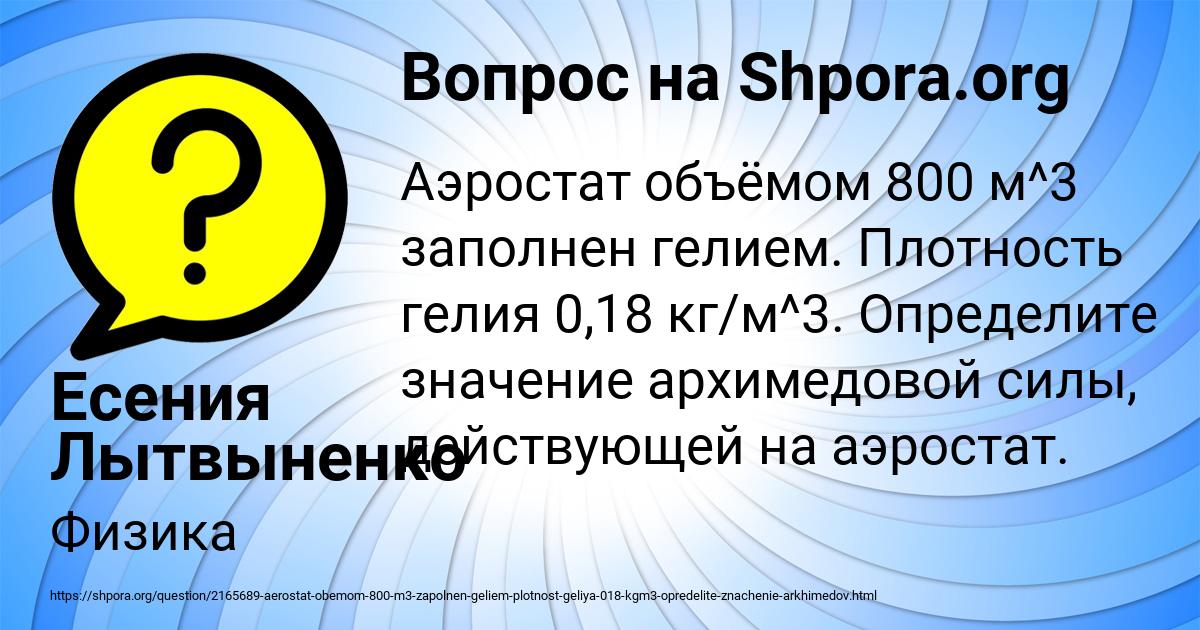 Картинка с текстом вопроса от пользователя Есения Лытвыненко