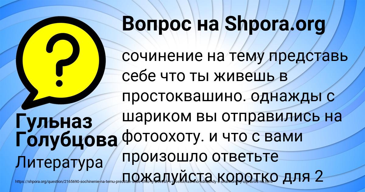 Картинка с текстом вопроса от пользователя Гульназ Голубцова