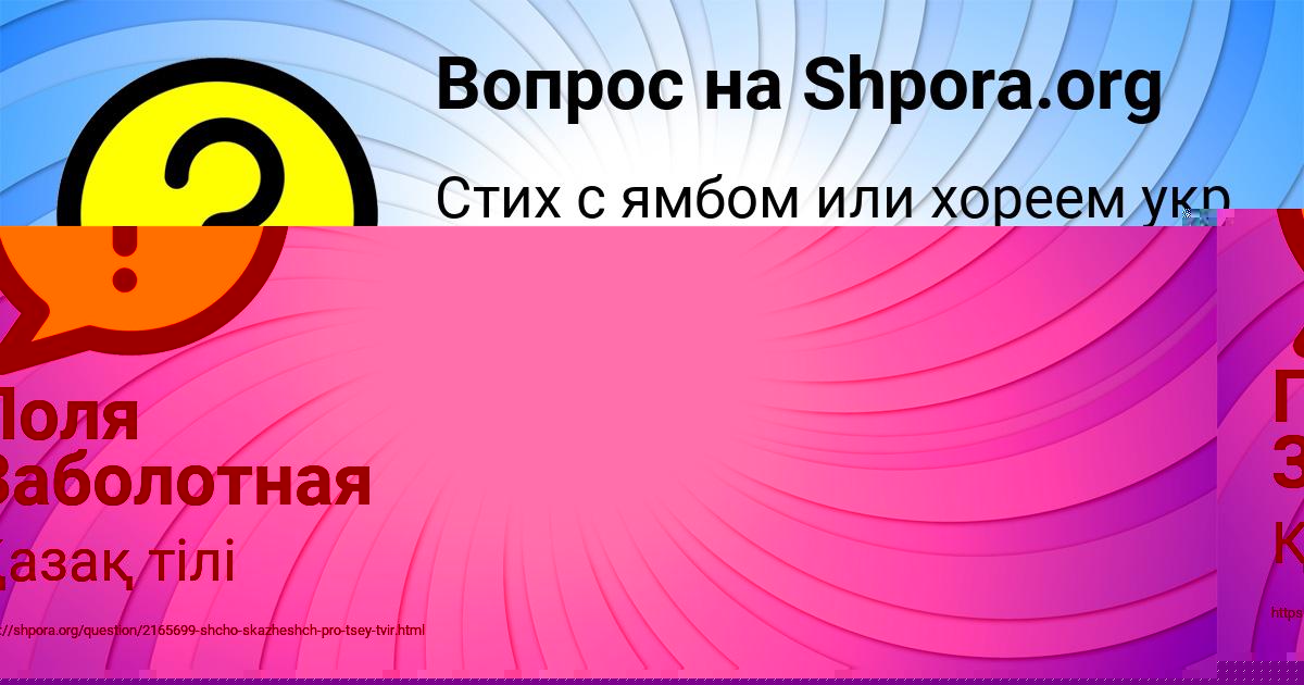 Картинка с текстом вопроса от пользователя Поля Заболотная