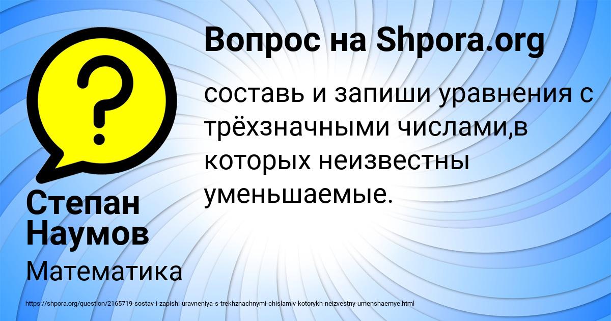 Картинка с текстом вопроса от пользователя Степан Наумов