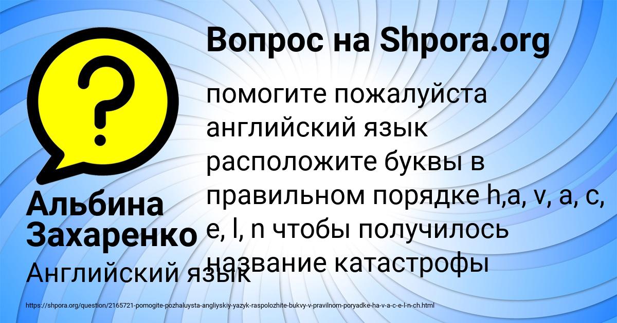 Картинка с текстом вопроса от пользователя Альбина Захаренко