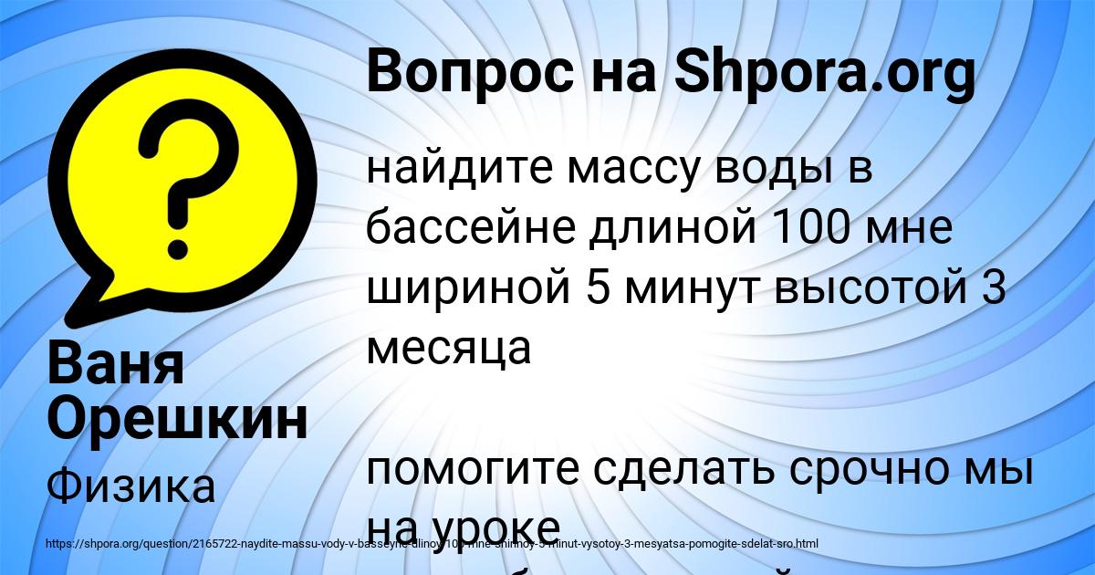 Картинка с текстом вопроса от пользователя Ваня Орешкин