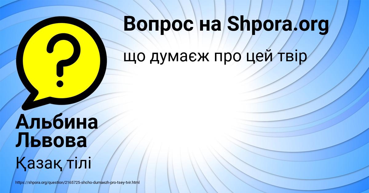 Картинка с текстом вопроса от пользователя Альбина Львова
