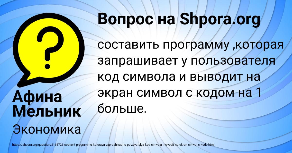 Картинка с текстом вопроса от пользователя Афина Мельник