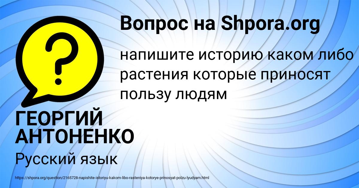 Картинка с текстом вопроса от пользователя ГЕОРГИЙ АНТОНЕНКО