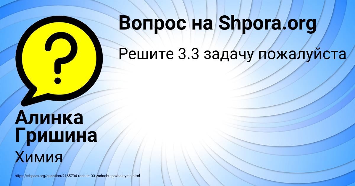 Картинка с текстом вопроса от пользователя Алинка Гришина