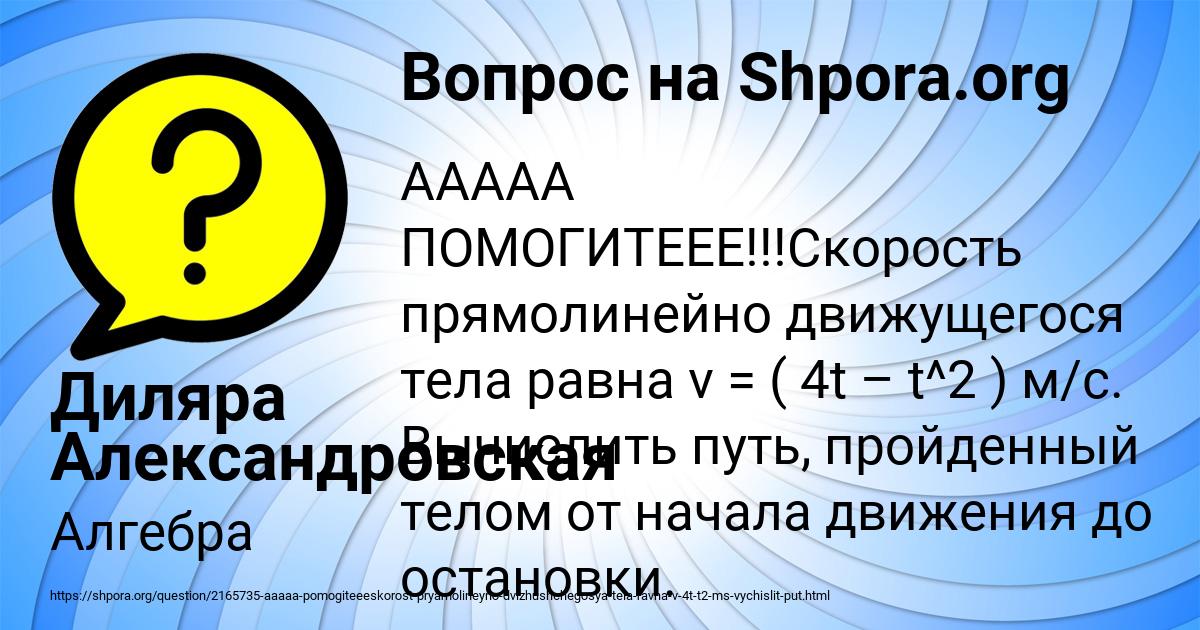 Картинка с текстом вопроса от пользователя Диляра Александровская