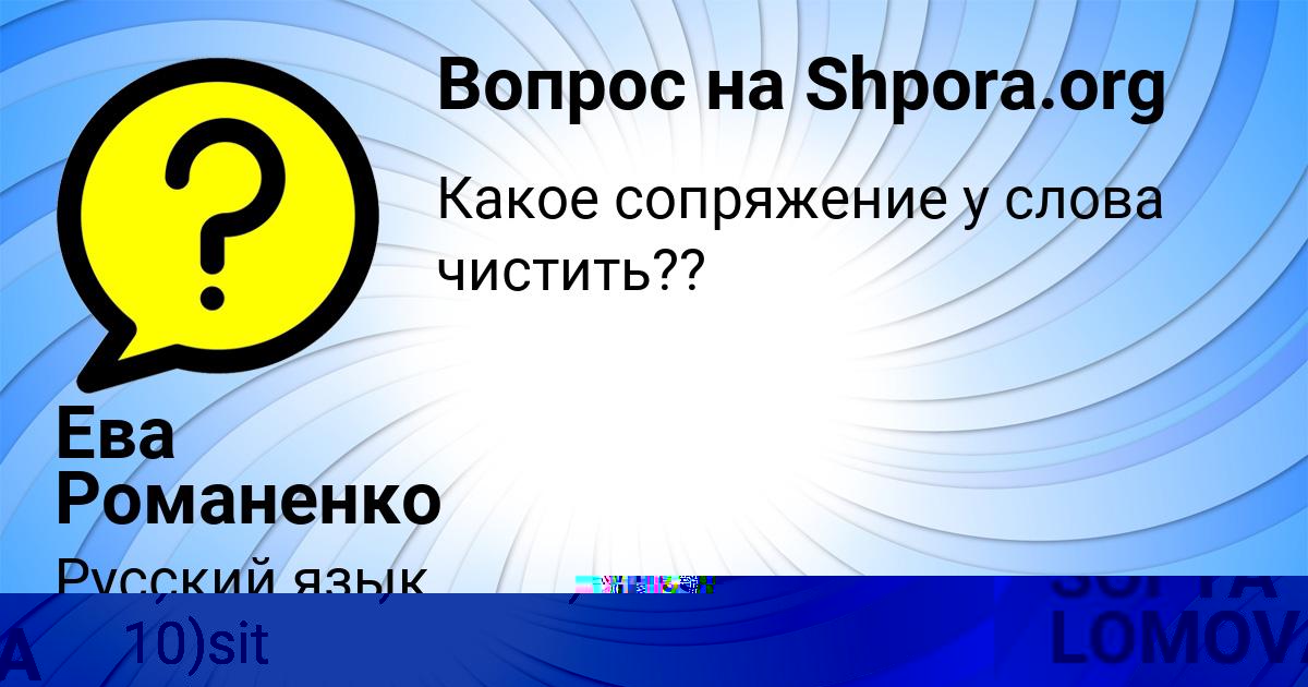 Картинка с текстом вопроса от пользователя SOFYA LOMOVA