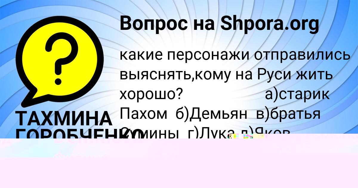 Картинка с текстом вопроса от пользователя Dasha Demidova