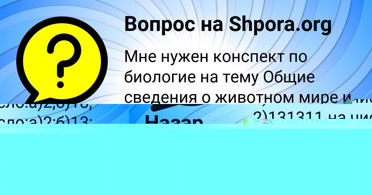 Картинка с текстом вопроса от пользователя Милена Таранова