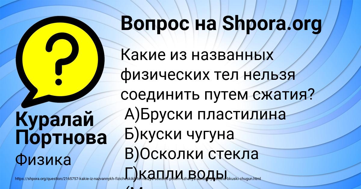 Картинка с текстом вопроса от пользователя Куралай Портнова