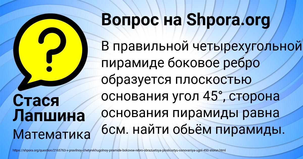 Картинка с текстом вопроса от пользователя Стася Лапшина
