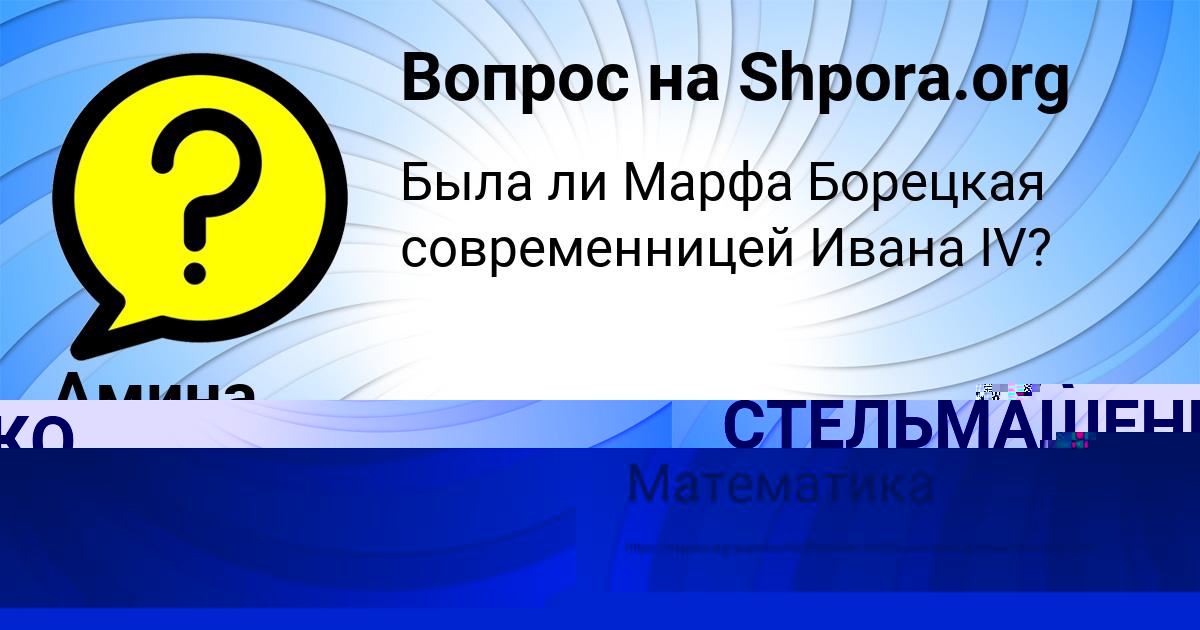 Картинка с текстом вопроса от пользователя Амина Панкова