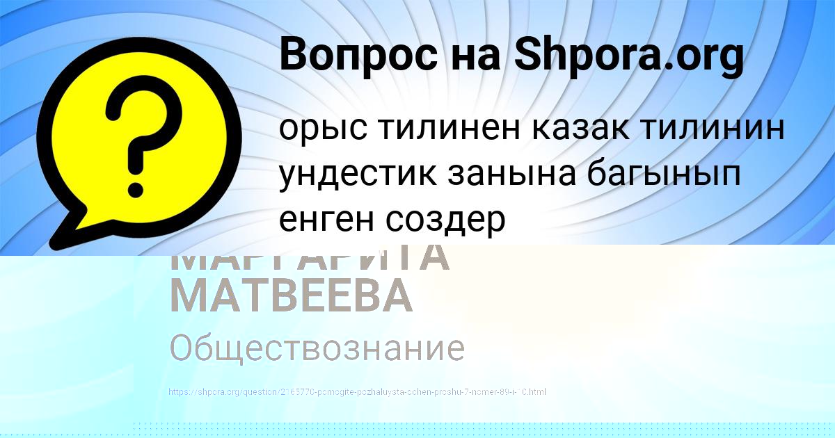 Картинка с текстом вопроса от пользователя МАРГАРИТА МАТВЕЕВА