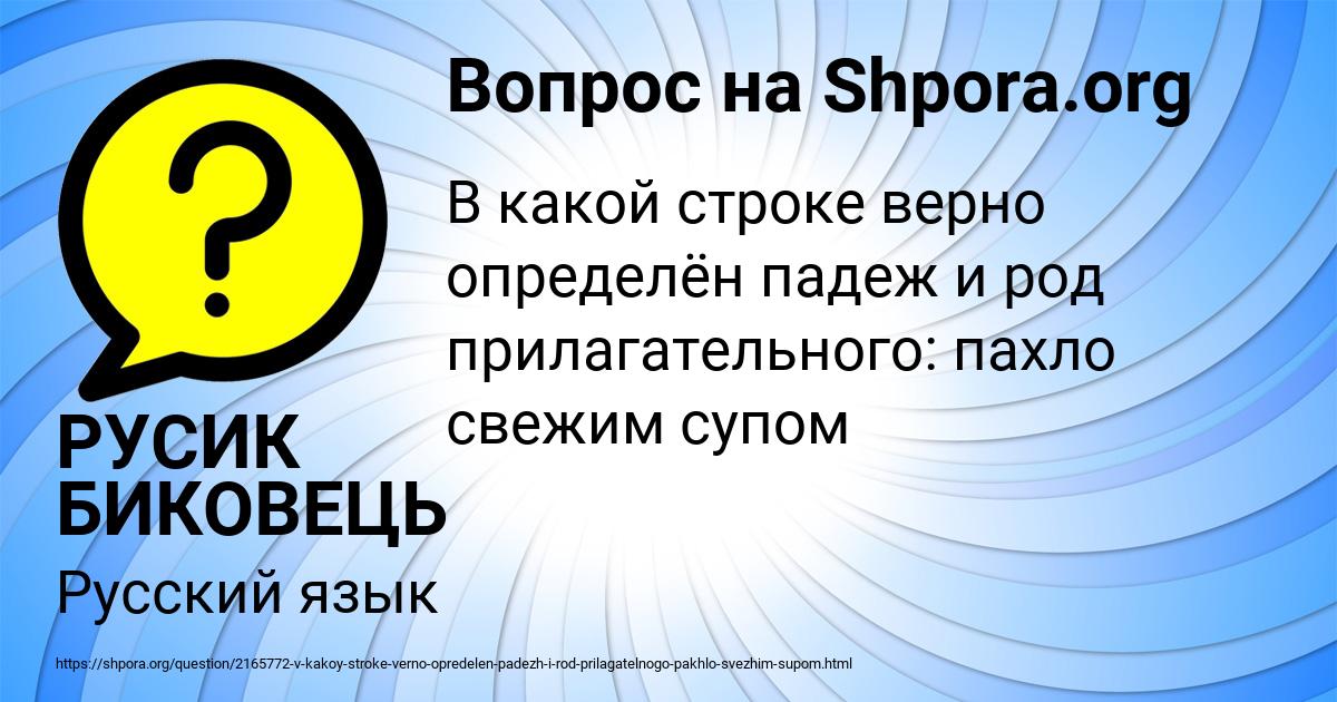 Картинка с текстом вопроса от пользователя РУСИК БИКОВЕЦЬ