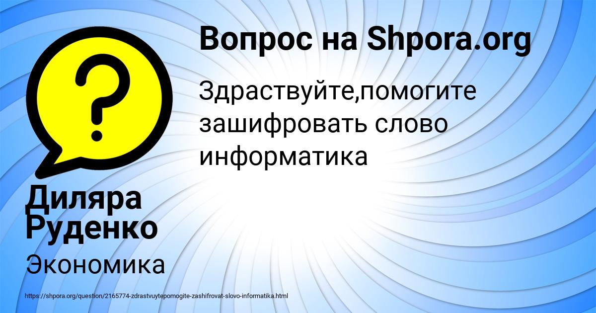 Картинка с текстом вопроса от пользователя Диляра Руденко