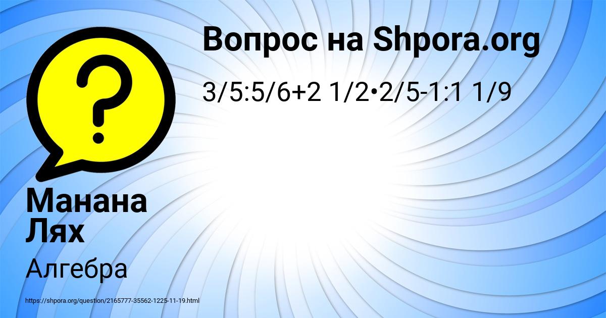 Картинка с текстом вопроса от пользователя Манана Лях