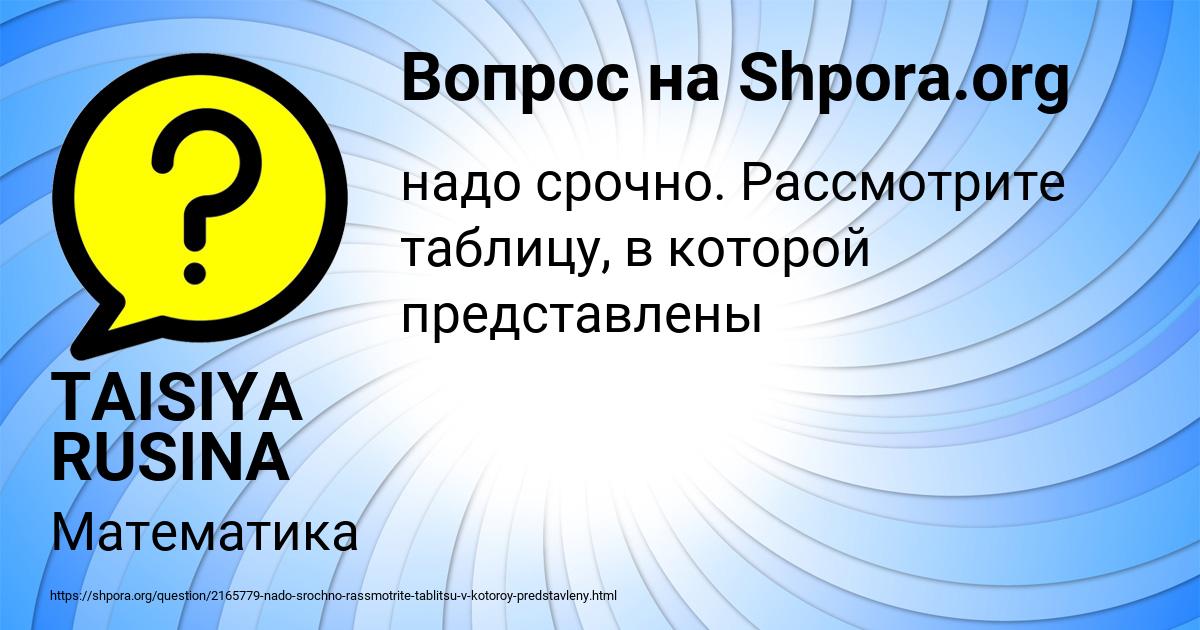 Картинка с текстом вопроса от пользователя TAISIYA RUSINA