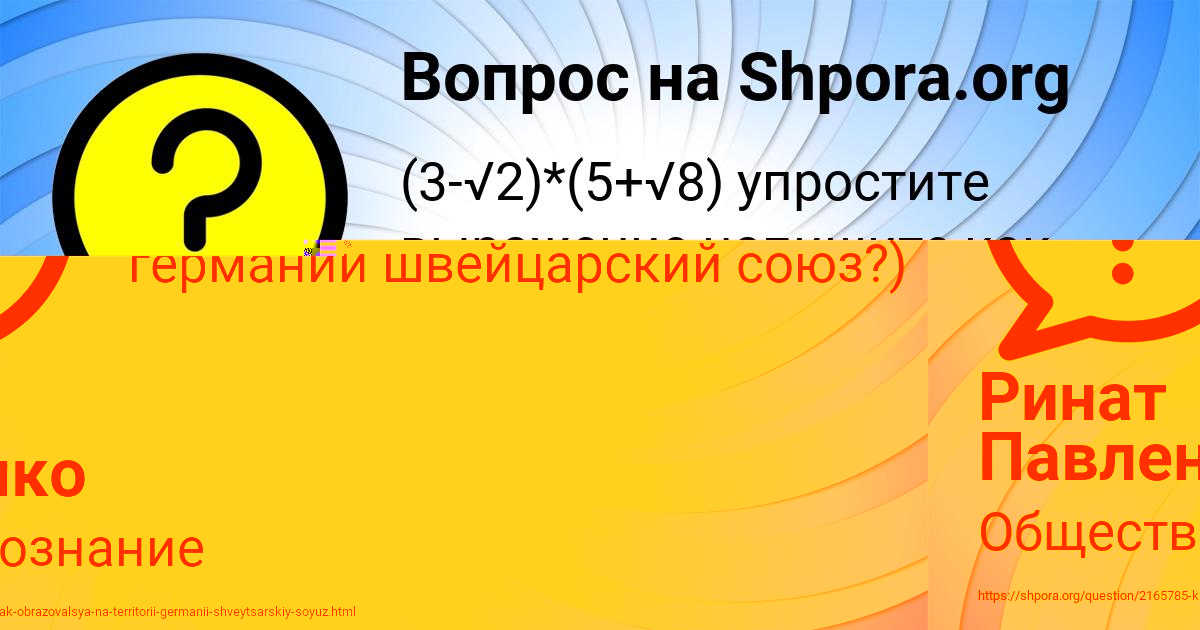 Картинка с текстом вопроса от пользователя Ринат Павленко