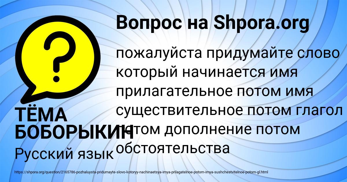 Картинка с текстом вопроса от пользователя ТЁМА БОБОРЫКИН
