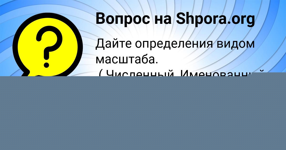 Картинка с текстом вопроса от пользователя Лена Игнатенко