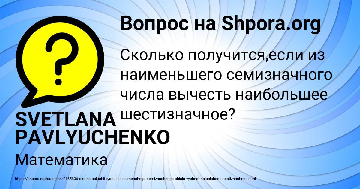 Картинка с текстом вопроса от пользователя SVETLANA PAVLYUCHENKO