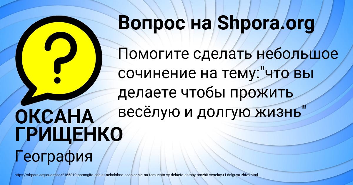 Картинка с текстом вопроса от пользователя ОКСАНА ГРИЩЕНКО