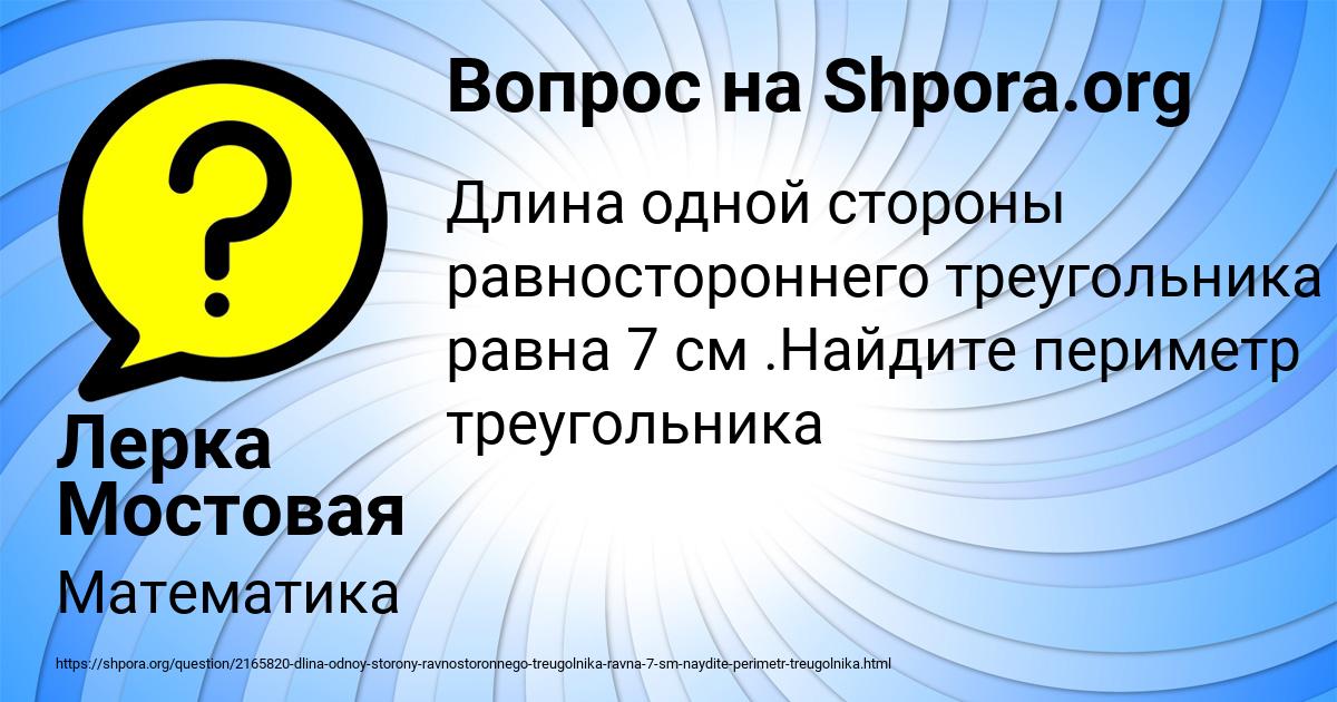 Картинка с текстом вопроса от пользователя Лерка Мостовая