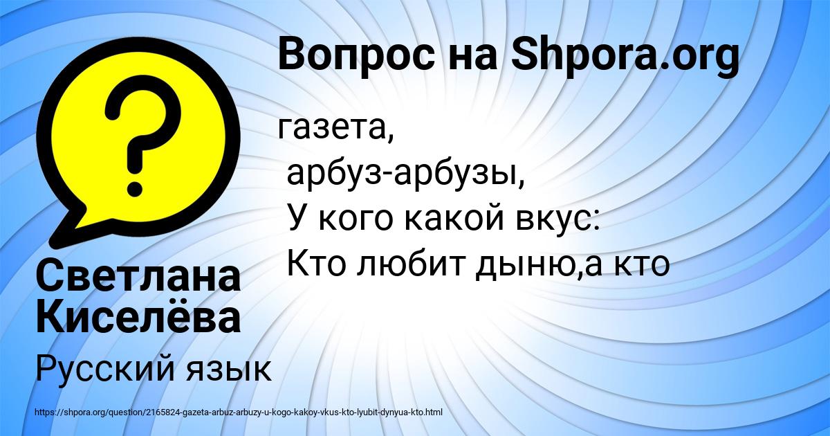 Картинка с текстом вопроса от пользователя Светлана Киселёва