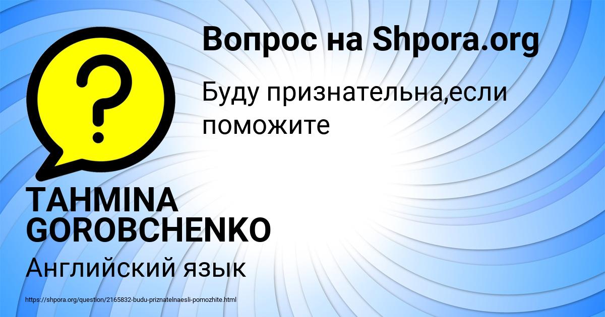 Картинка с текстом вопроса от пользователя TAHMINA GOROBCHENKO