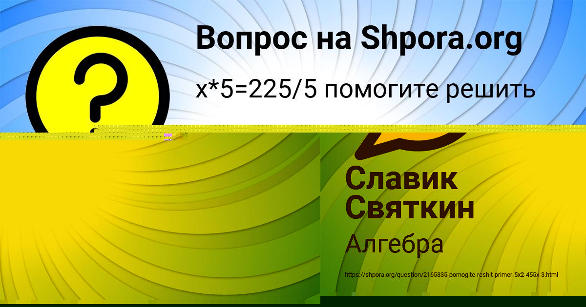 Картинка с текстом вопроса от пользователя Славик Святкин