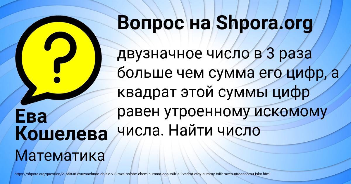 Картинка с текстом вопроса от пользователя Ева Кошелева