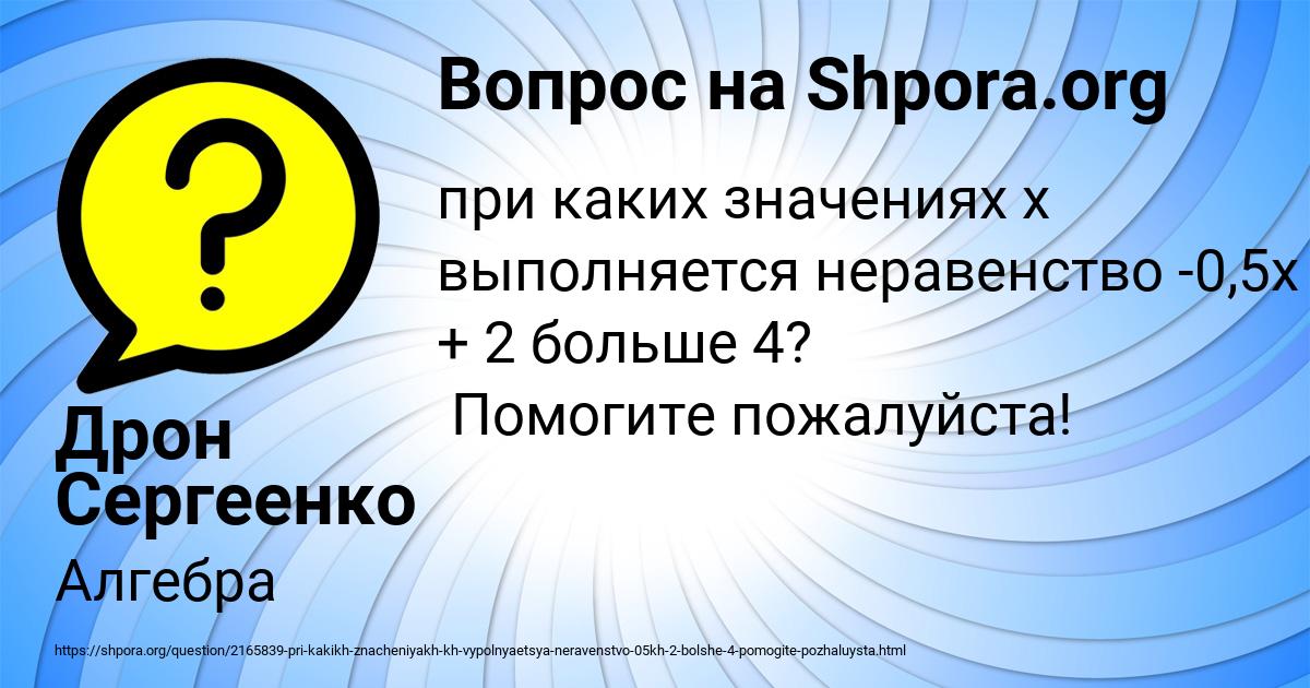 Картинка с текстом вопроса от пользователя Дрон Сергеенко