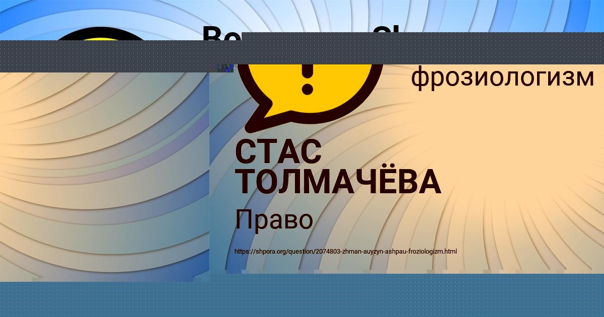 Картинка с текстом вопроса от пользователя Рита Зимина