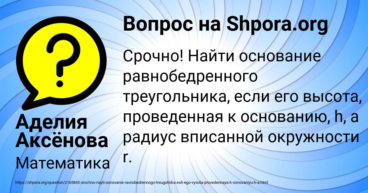 Картинка с текстом вопроса от пользователя Аделия Аксёнова