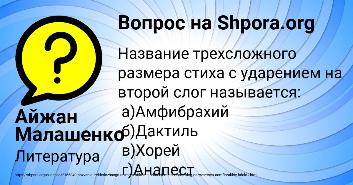 Картинка с текстом вопроса от пользователя Айжан Малашенко